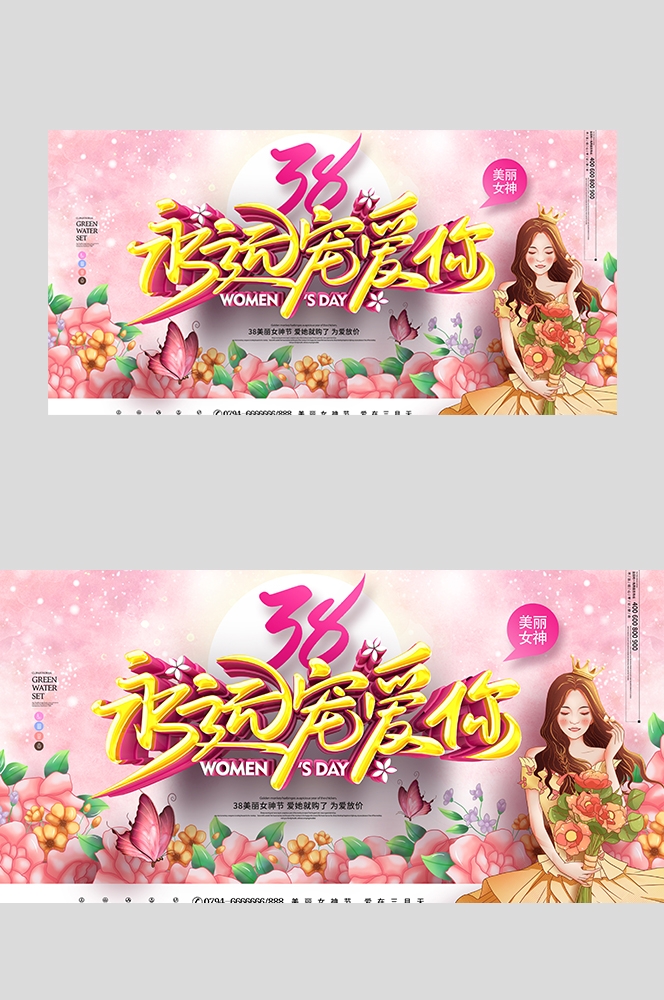 三八妇女节女王节灯箱海报banner横版66