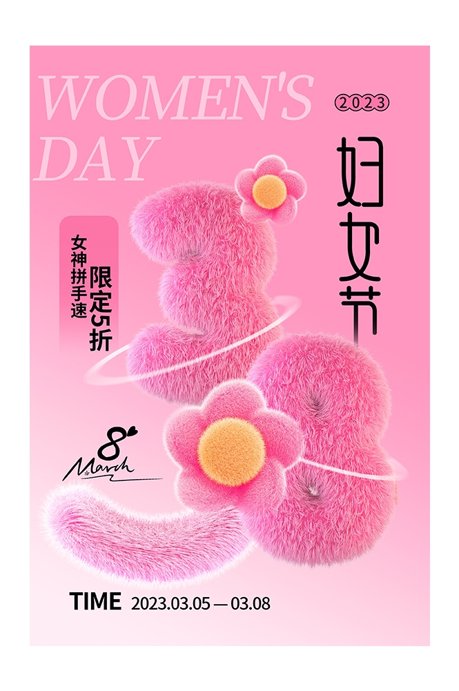 三八女神节女王节妇女节海报20