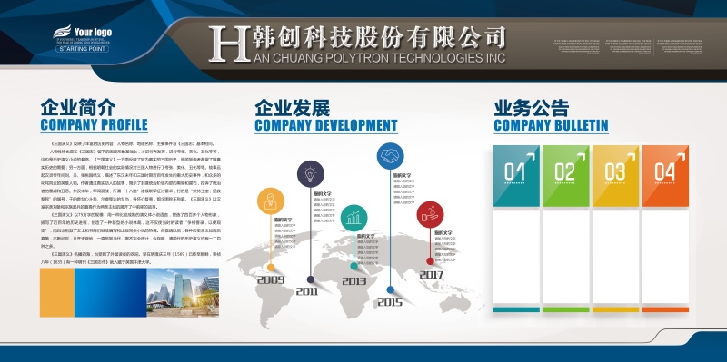 企业文化墙公司历程宣传栏展板设计素材151
