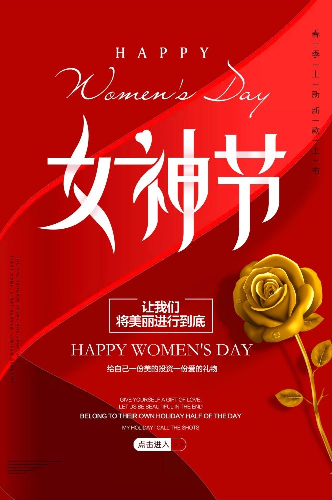 竖版三八妇女女王神节海报挂画灯箱素材32