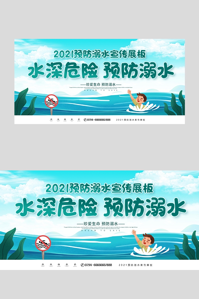 夏季预防溺水安全知识宣传展板珍爱生命预防溺水6