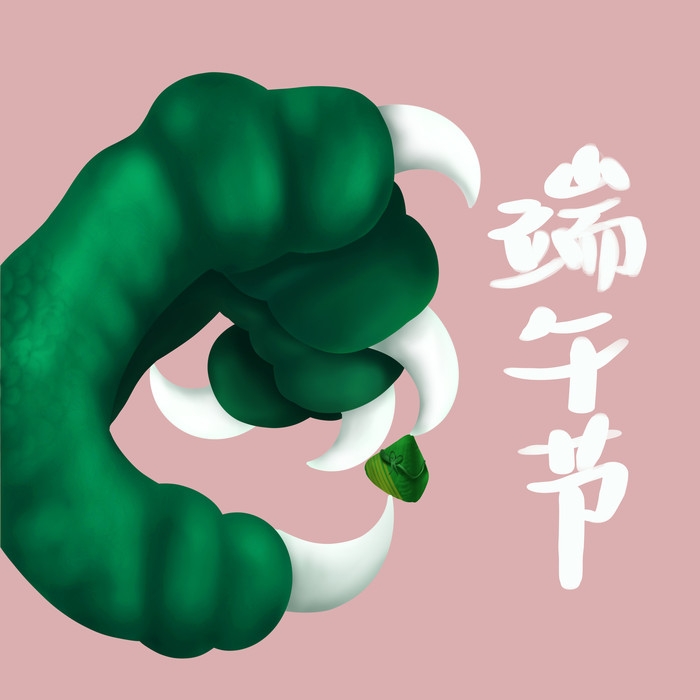 端午佳节卡通粽子龙舟快乐元素素材76