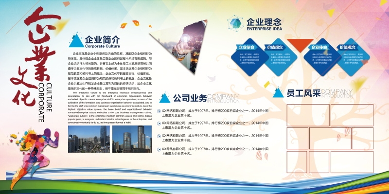 企业文化墙公司历程宣传栏展板设计素材142