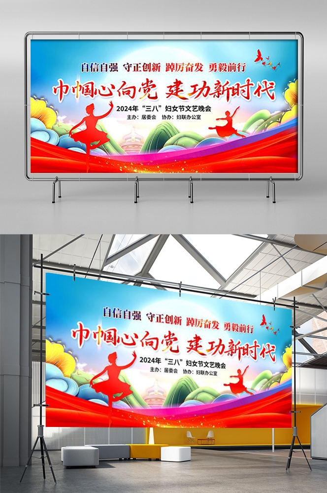 三八女神节联欢晚会妇女节文艺汇演展板海报舞台图片素材16