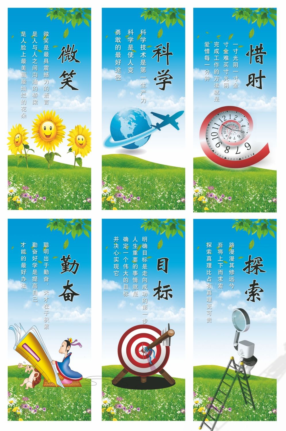 学校标语挂画海报