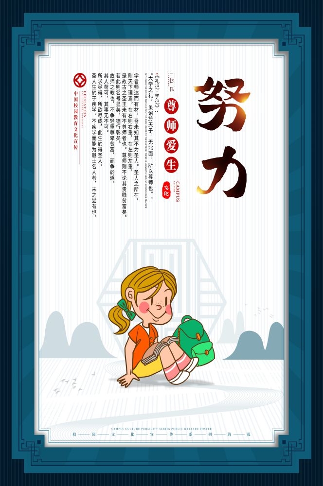中式传统文化学校标语努力挂画海报模板