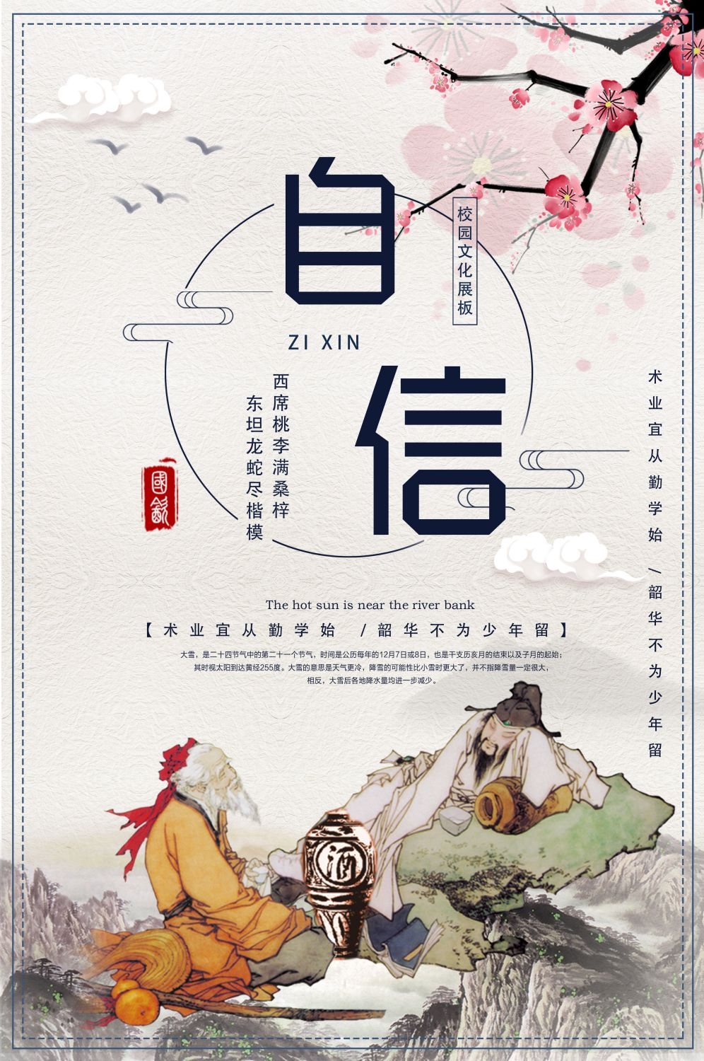 学校标语挂画海报