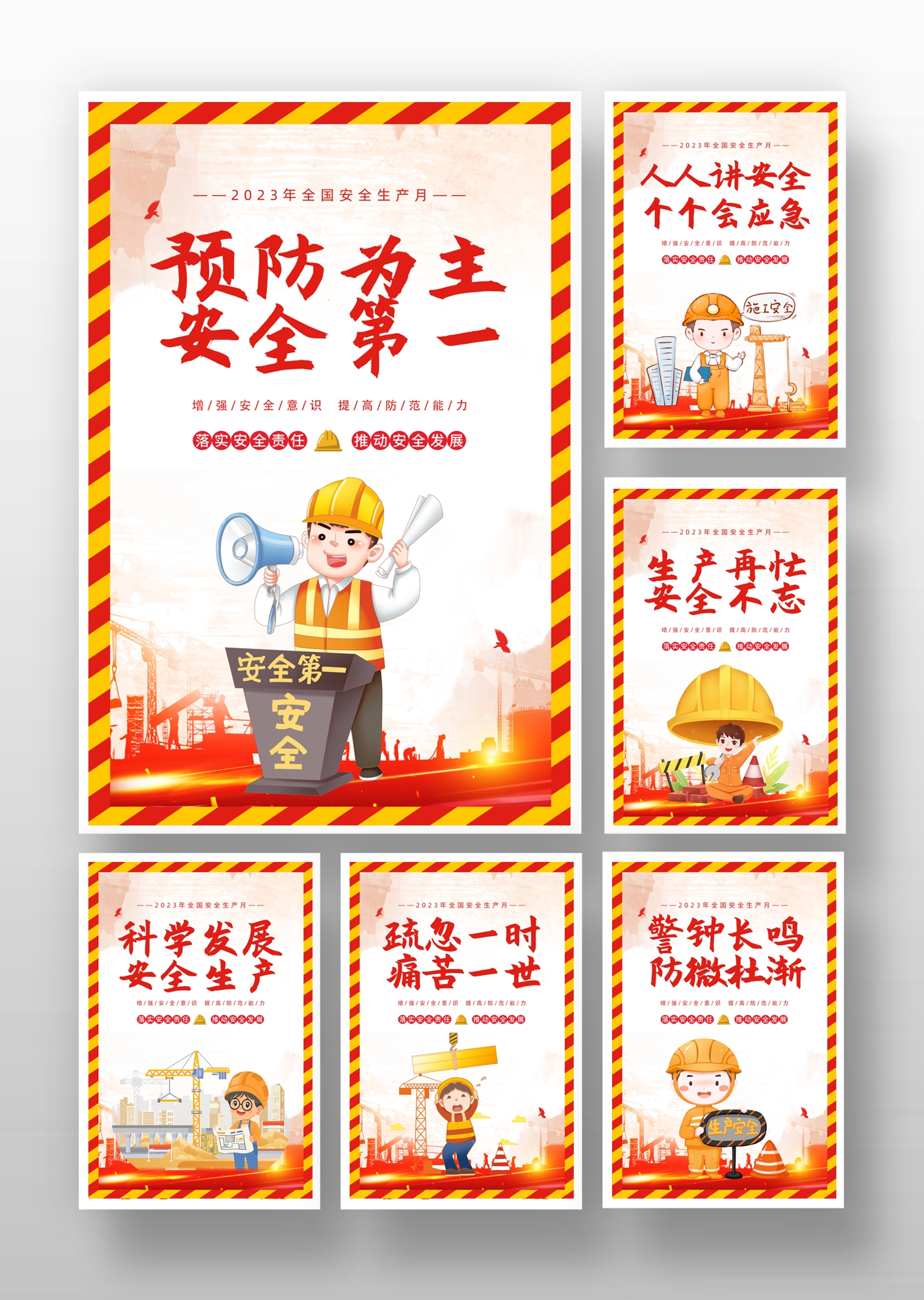 企业安全生产漫画标语口号挂画海报展板14