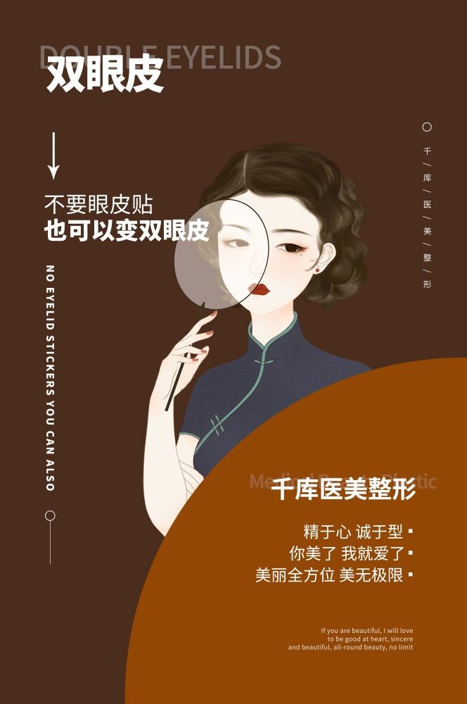 高端女性保养美容院整形医美医疗宣传海报素材97