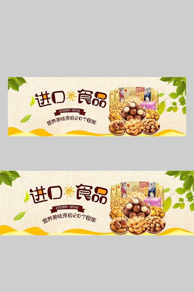 食品菜品坚果灯箱海报素材37
