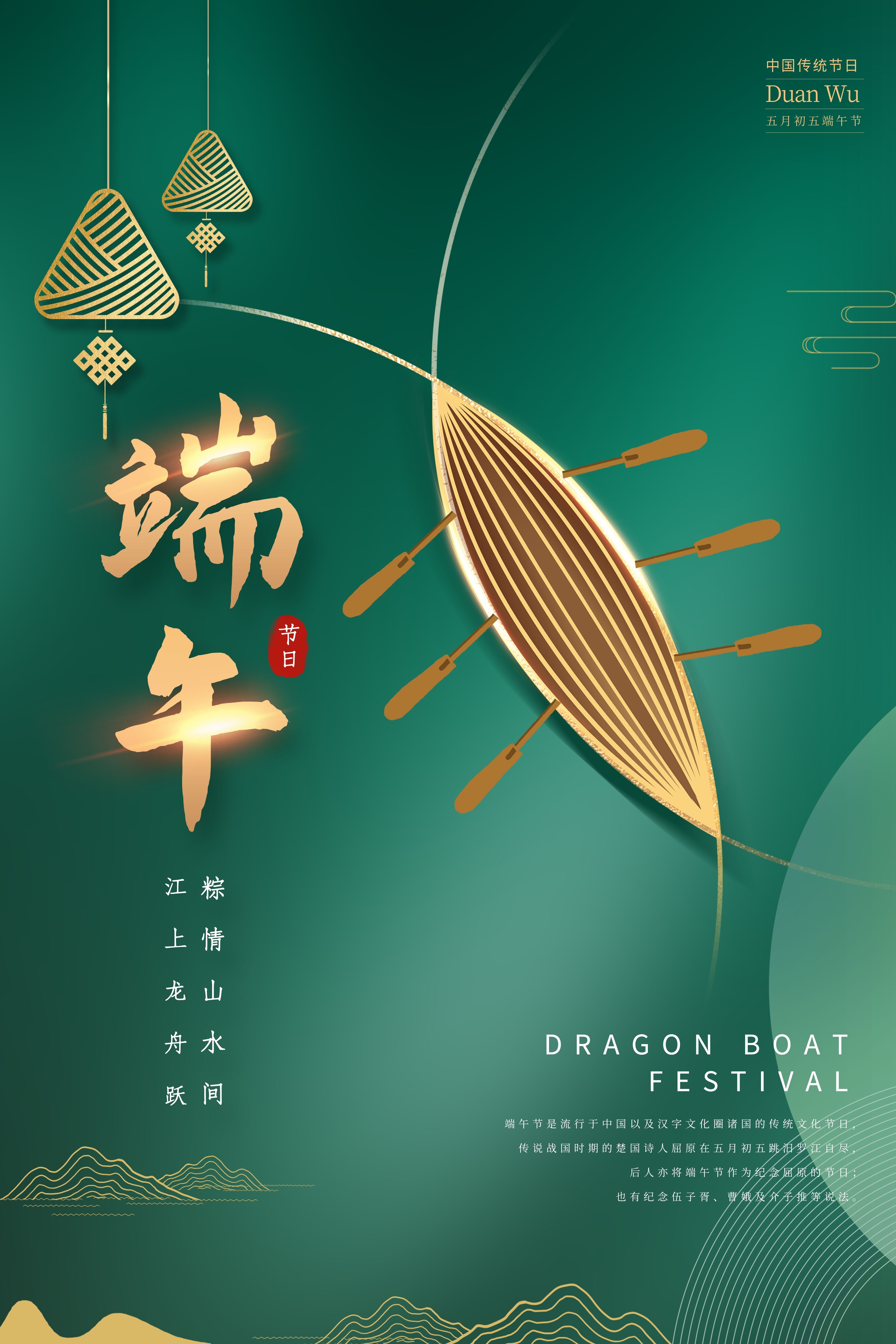 端午节粽子海报展板25