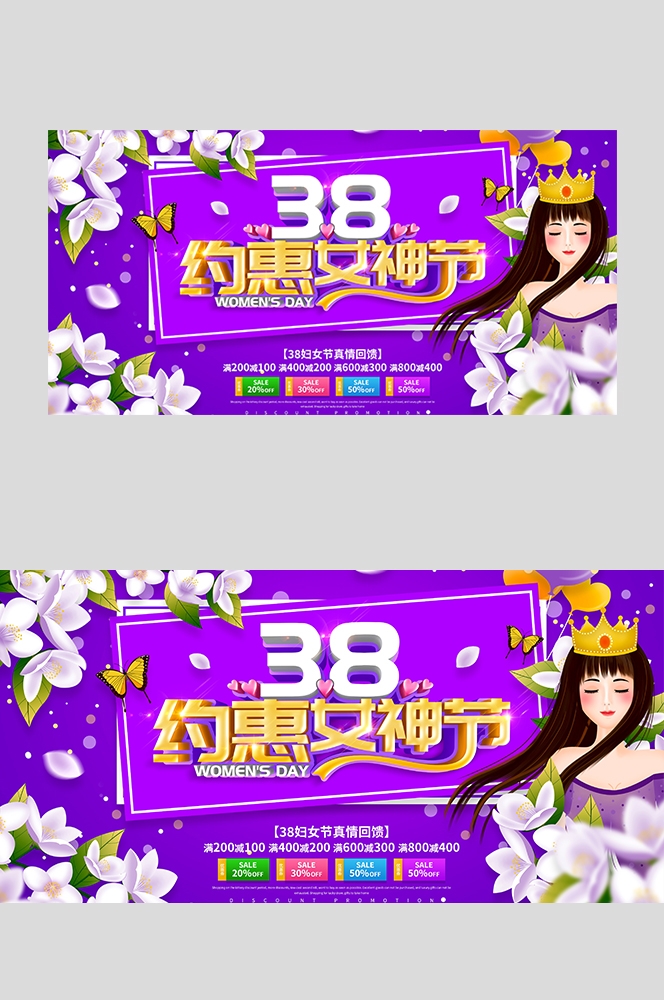 三八妇女节女王节灯箱海报banner横版145