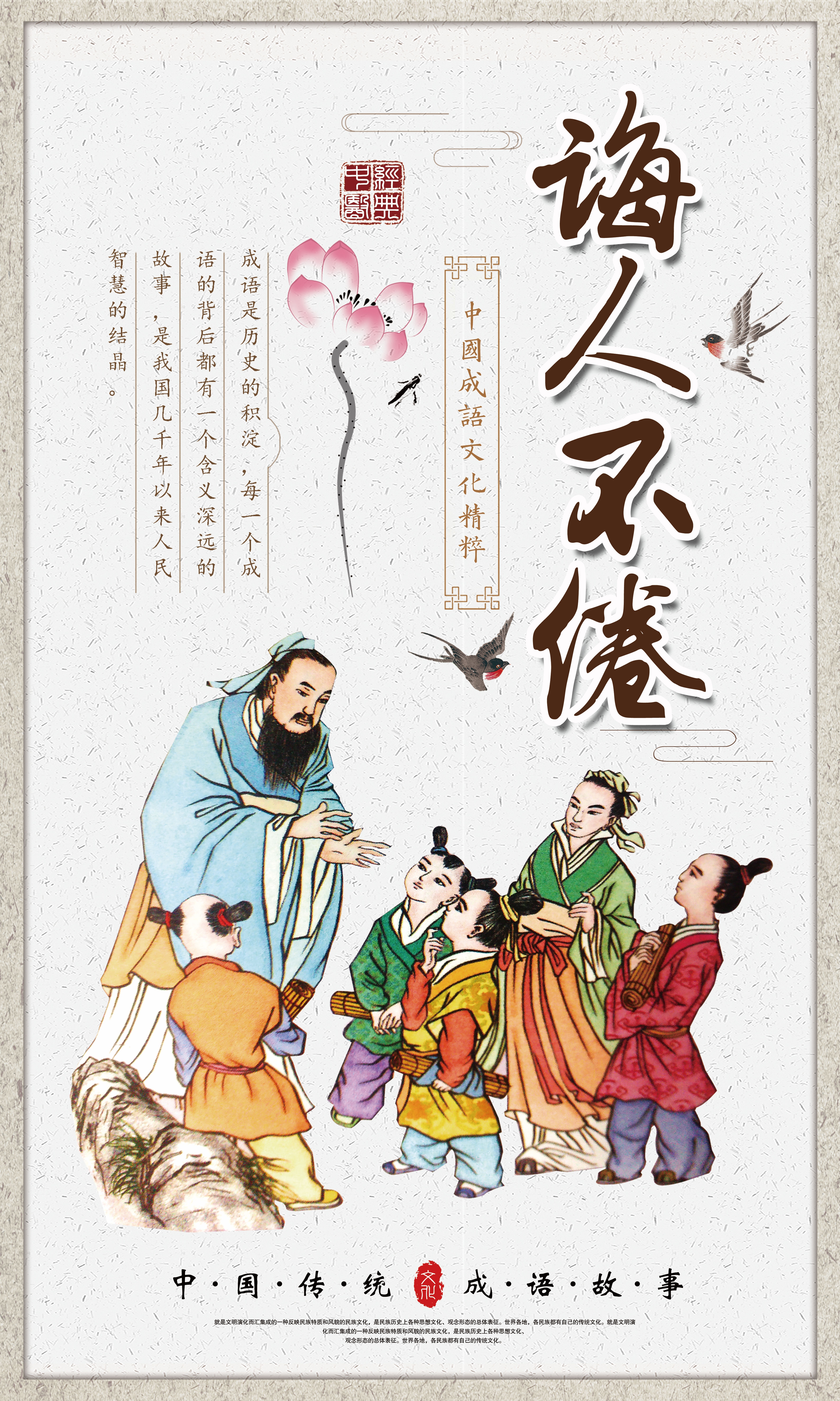 中式学校标语挂画海报212