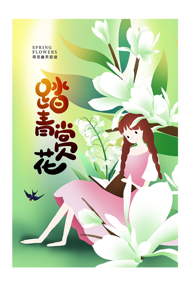 春游踏青旅游宣传海报展板30