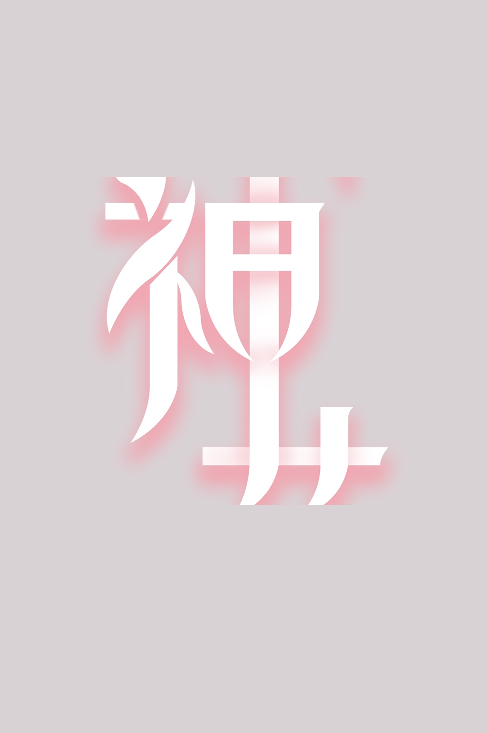 三八女神节38妇女节艺术字体透明背景免抠素材63