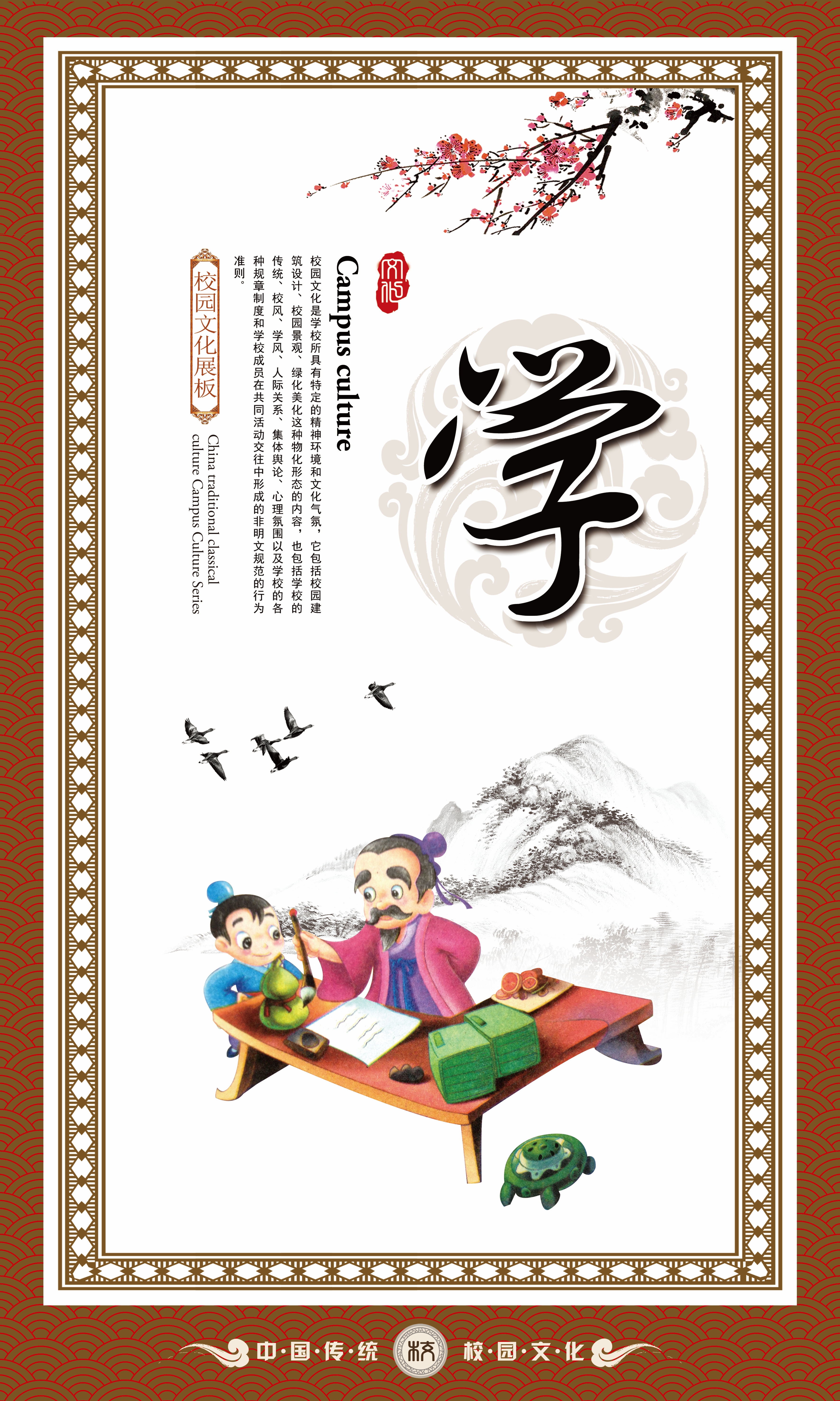 中式学校标语挂画海报206