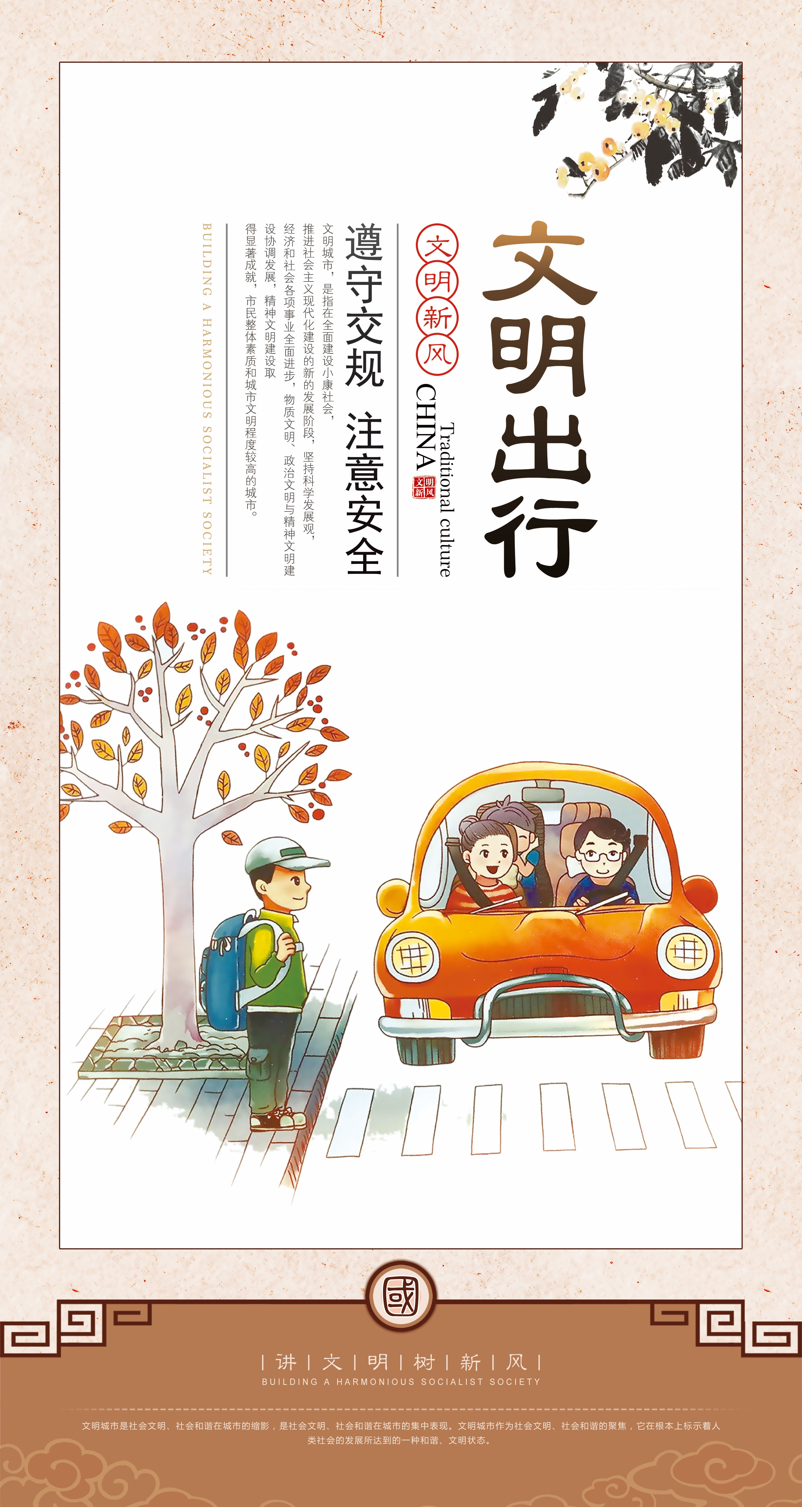 文明出行