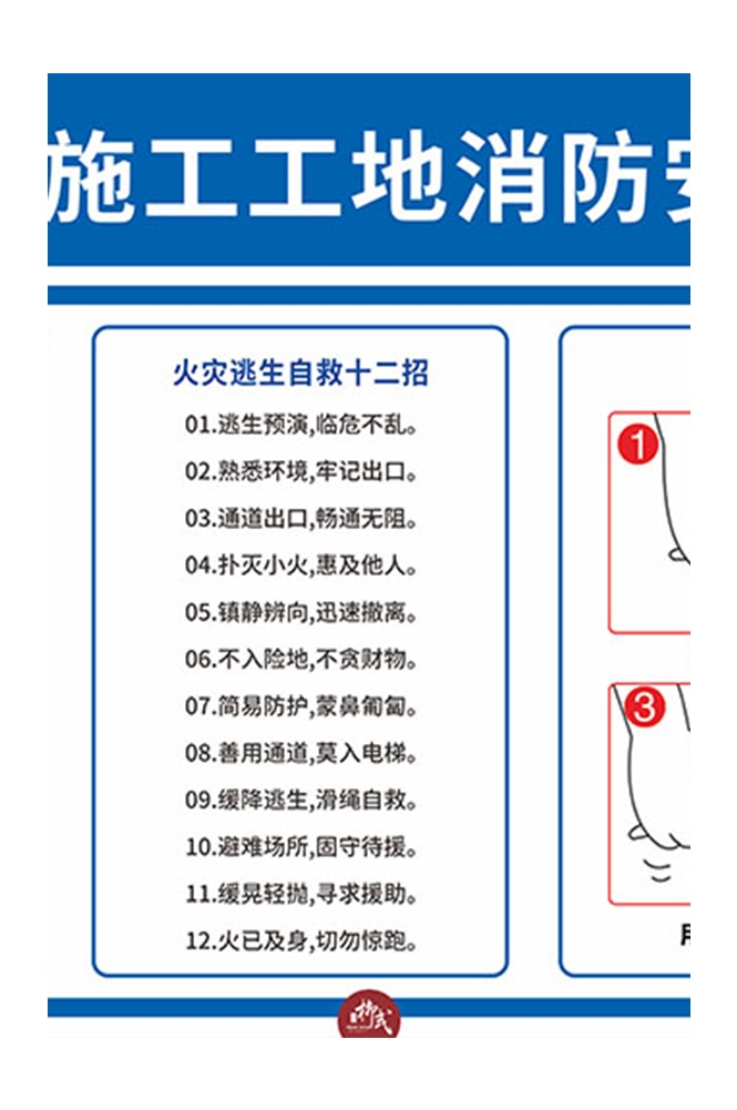 工地安全工地职责知识漫画素材CDR49