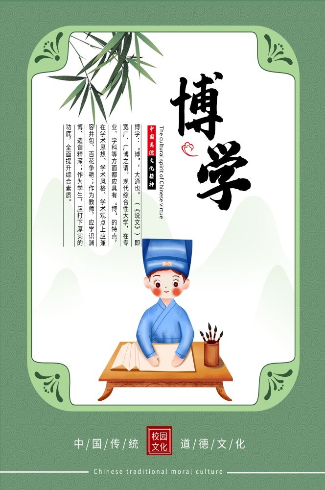 中式传统文化学校标语博学挂画海报模板