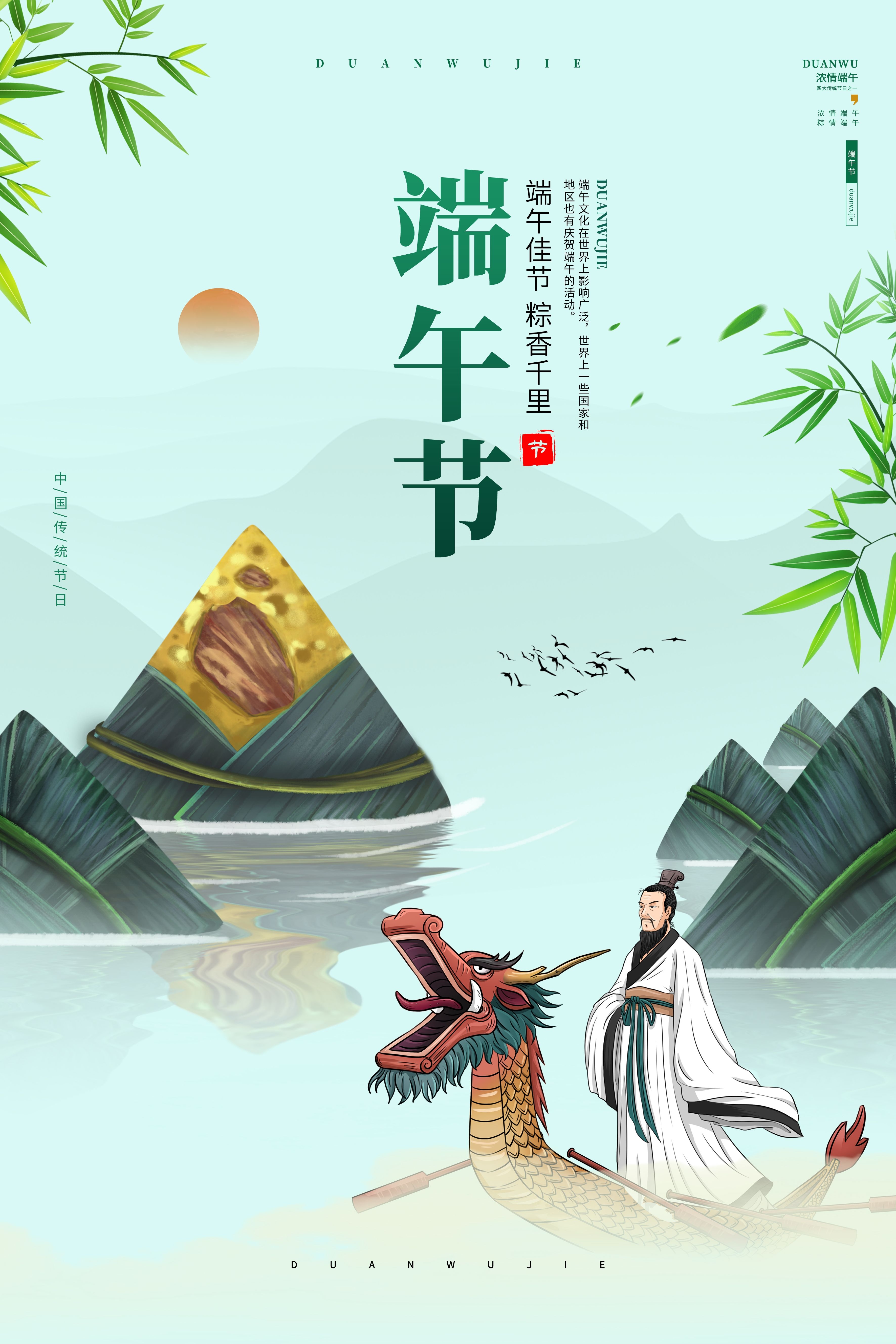 端午节粽子海报展板20