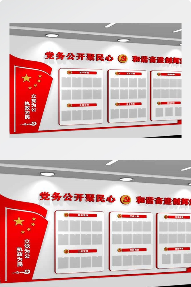 党务公开栏文化墙大气党建文化背景墙党员活动室通知栏素材32