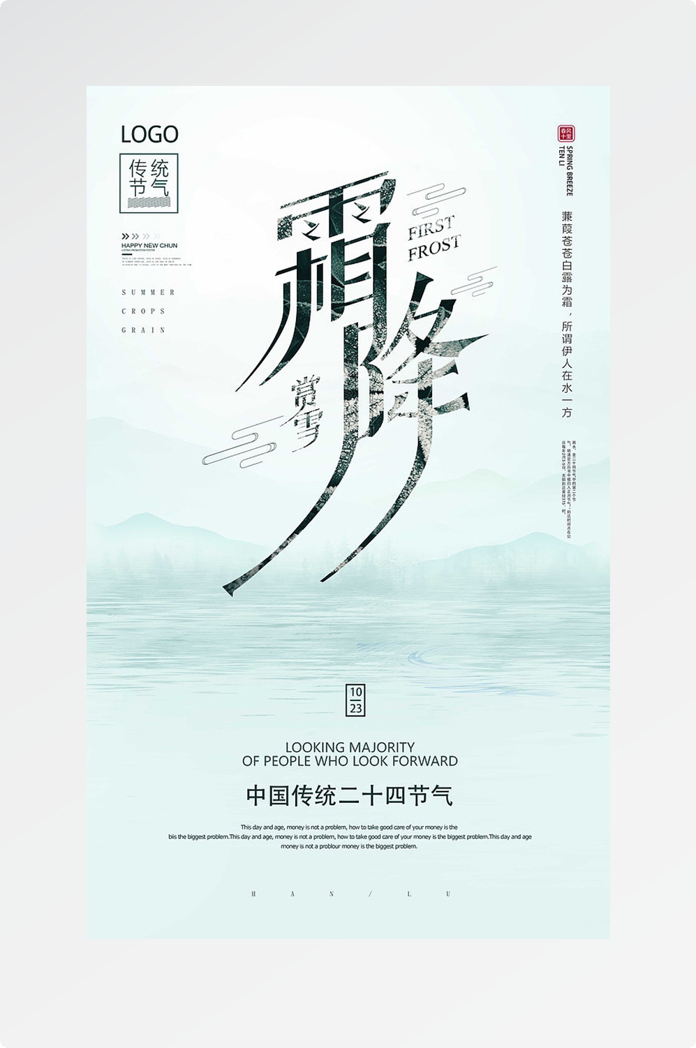 精品卡通清新二十四节气海报4