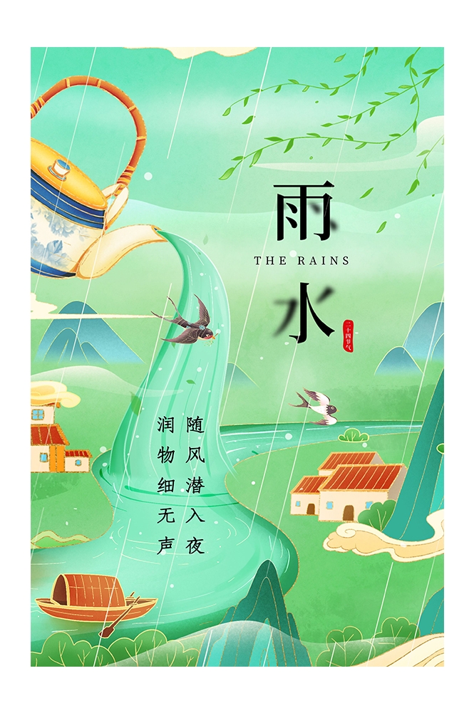 二十四节气雨水海报32
