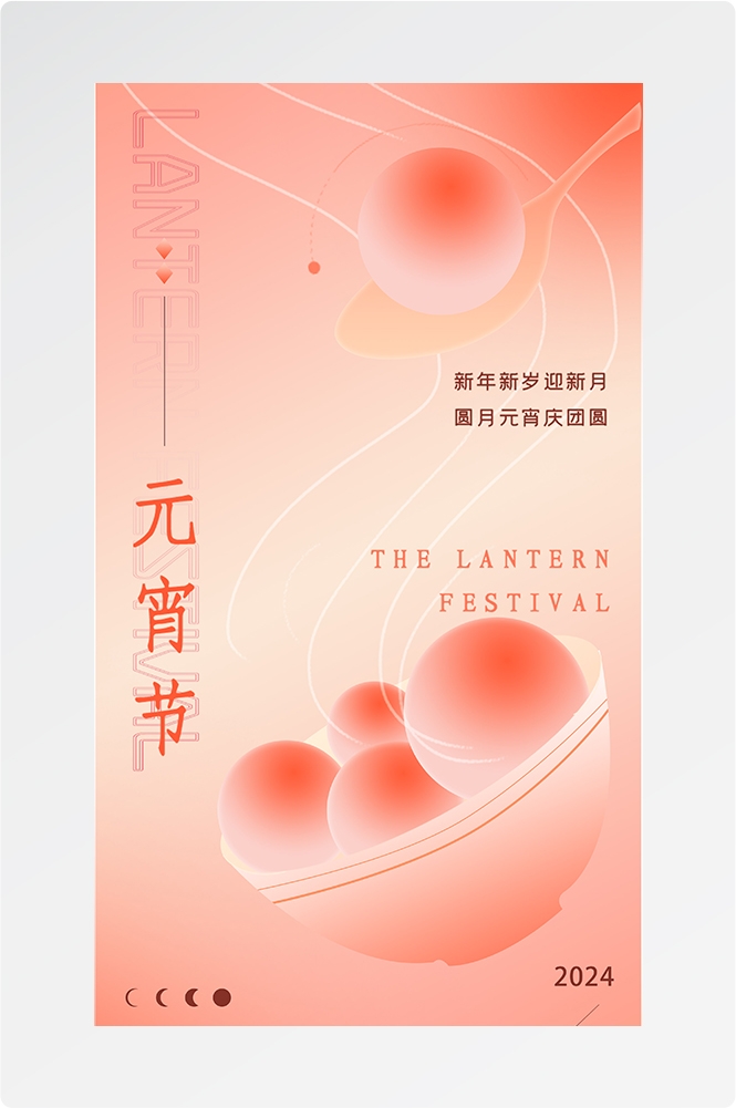 简约创意元宵佳节海报汤圆设计素材2