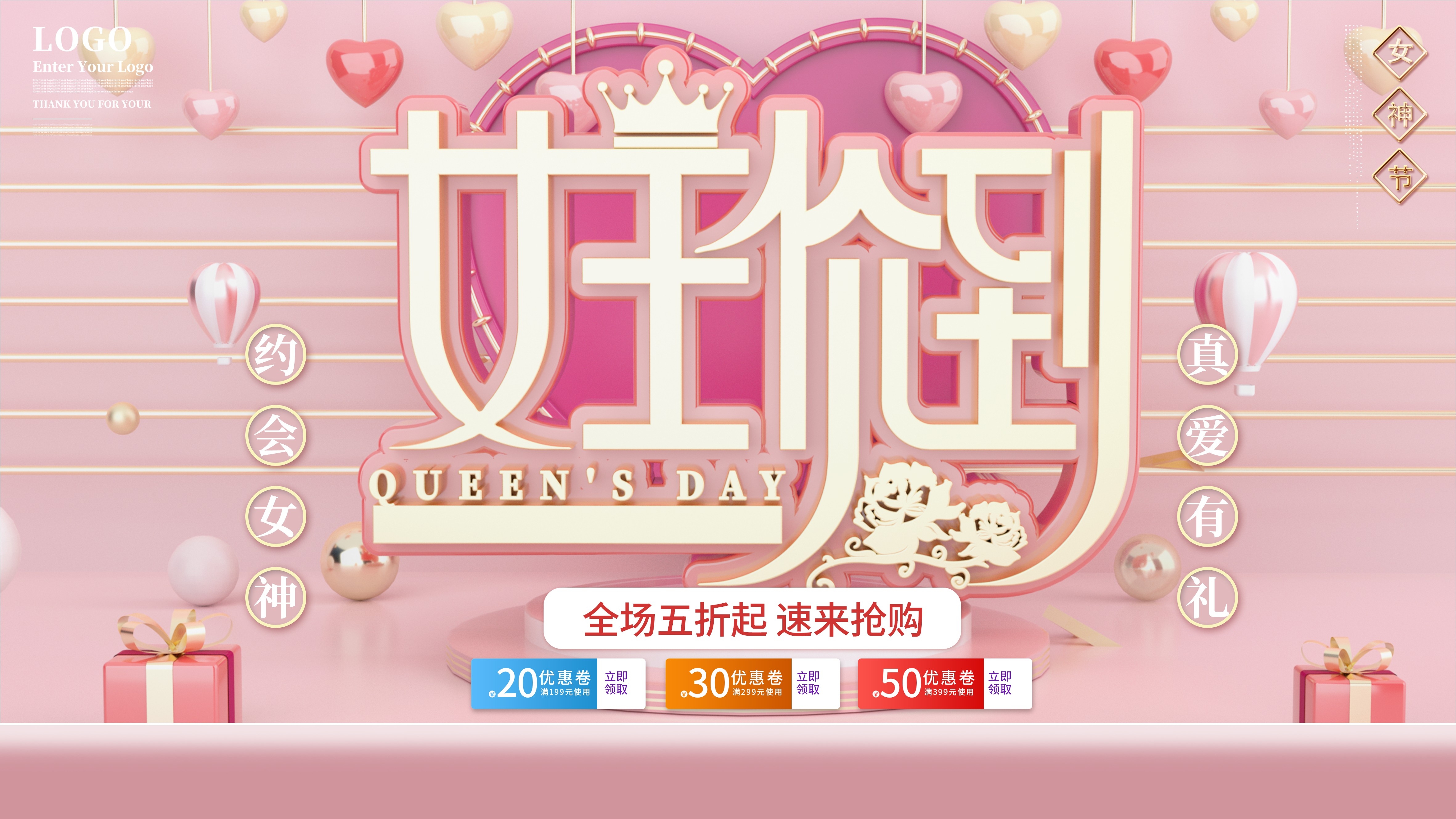 三八妇女节女王节灯箱海报banner横版140