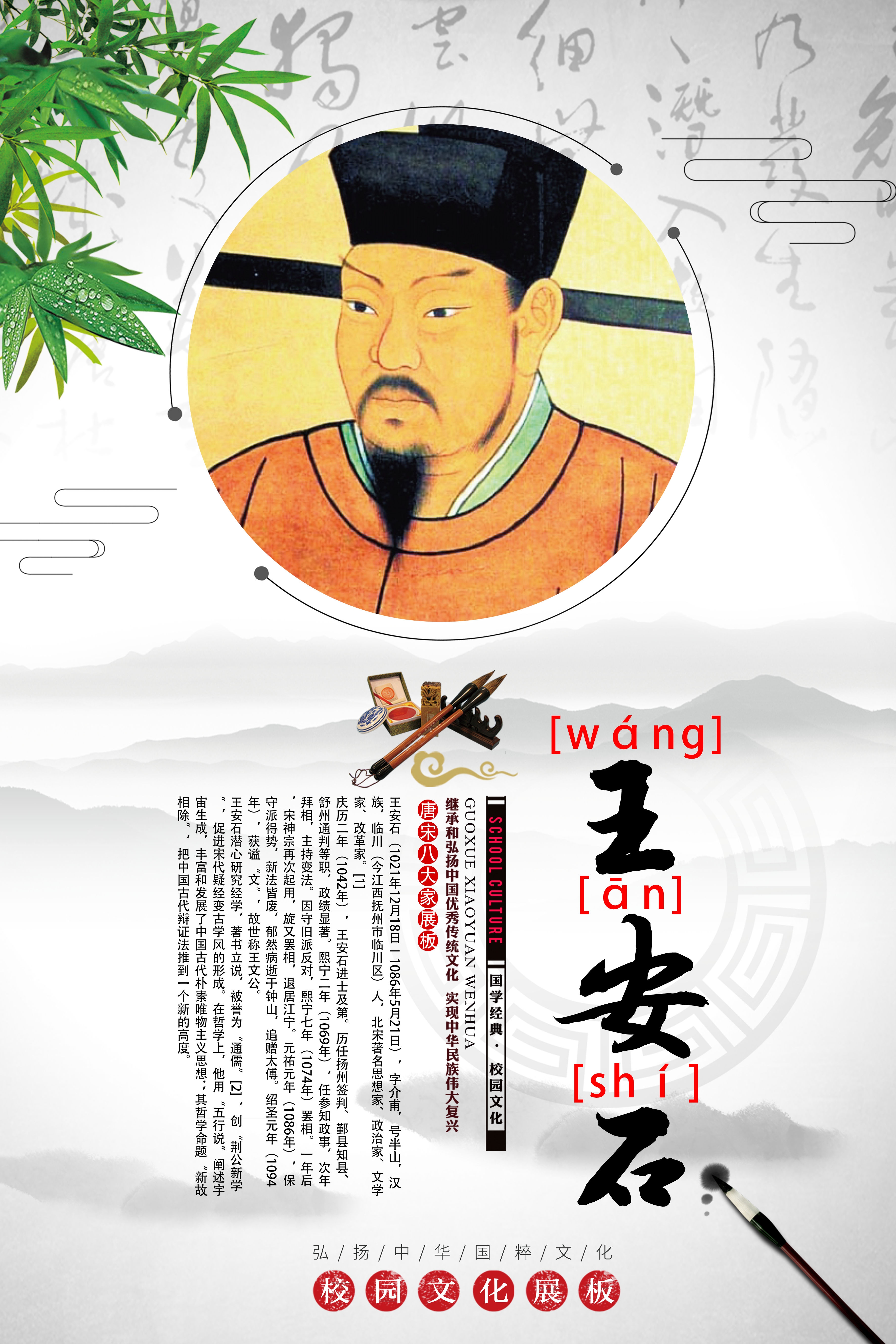 中式学校标语挂画海报171