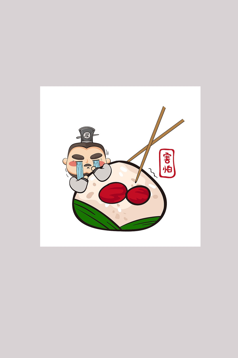手绘卡通屈原元素造型9