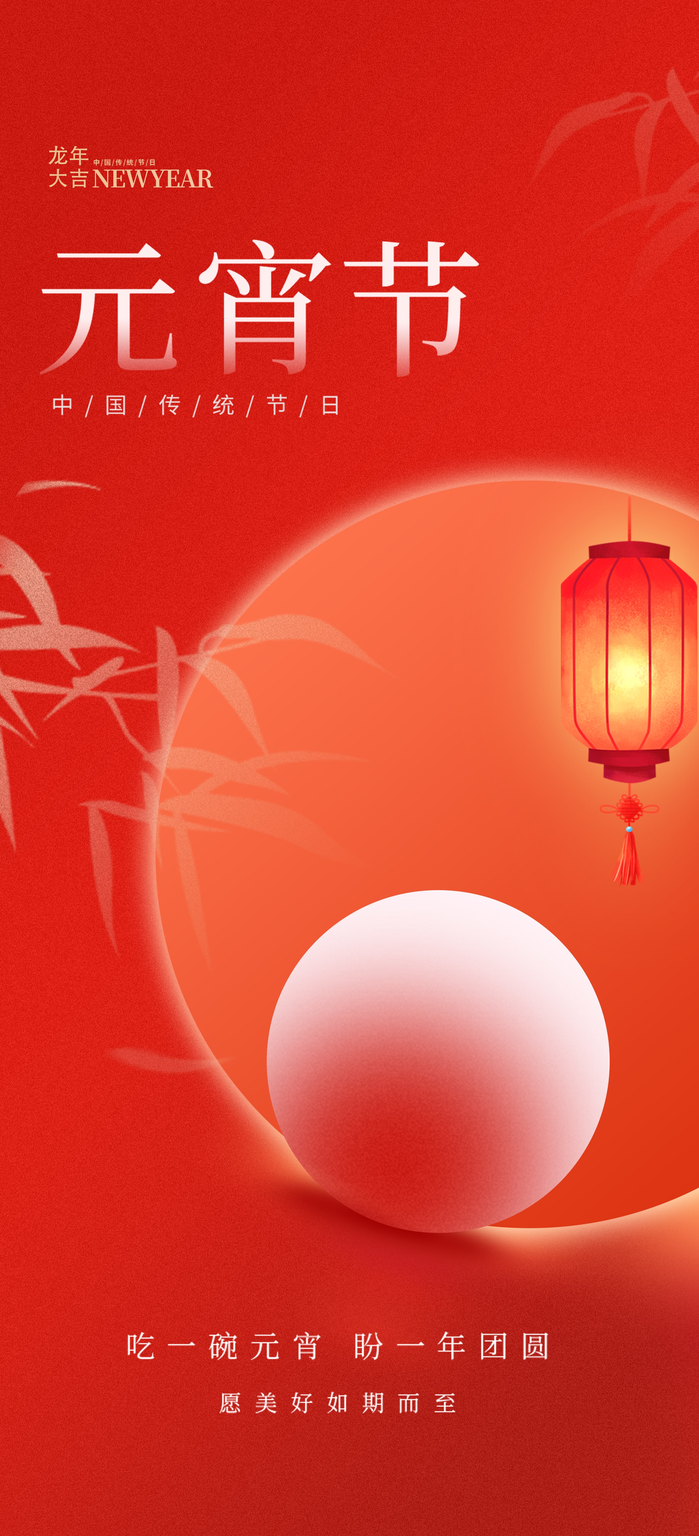 简约创意元宵佳节海报汤圆设计素材6