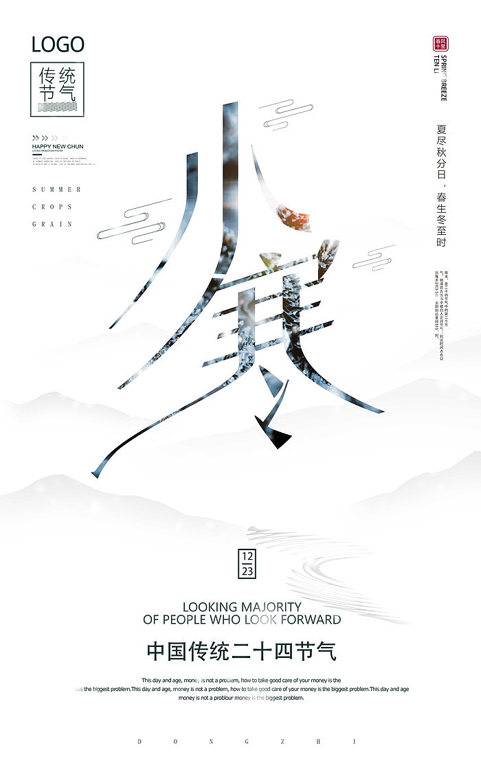 精品卡通清新二十四节气海报9
