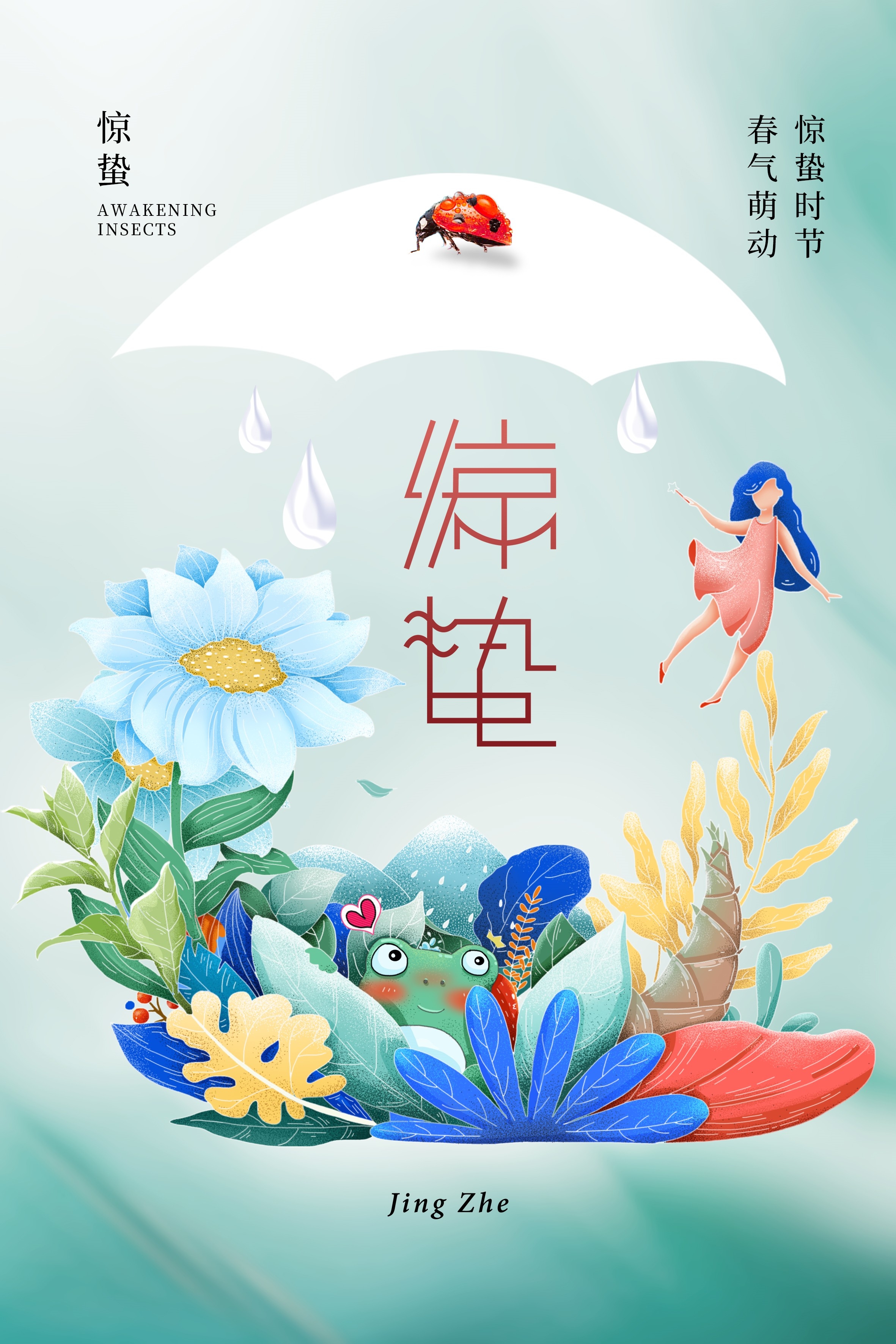 二十四节气惊蛰海报27