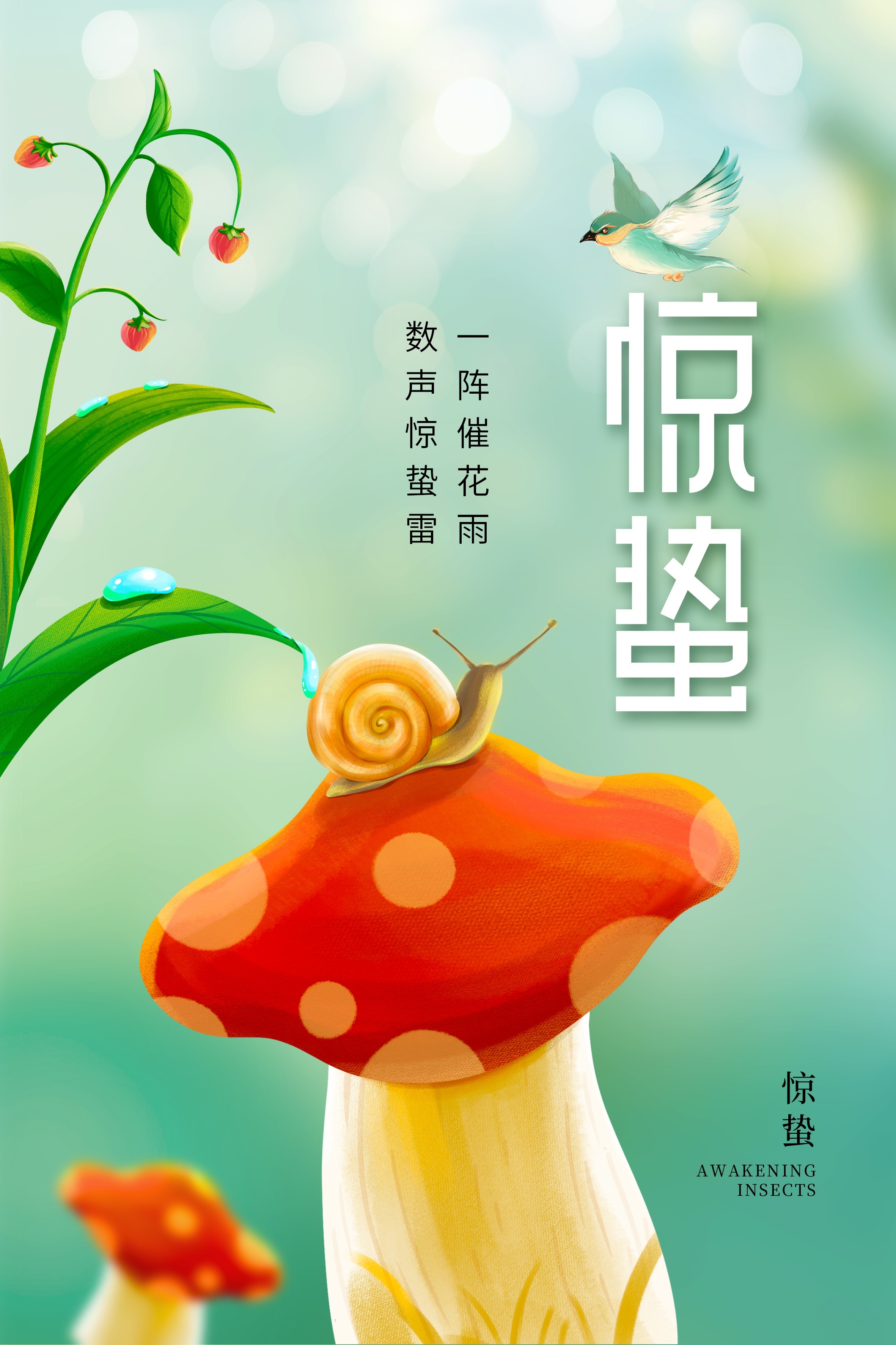 二十四节气惊蛰海报16