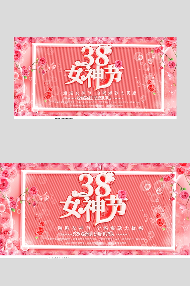三八妇女节女王节灯箱海报banner横版94