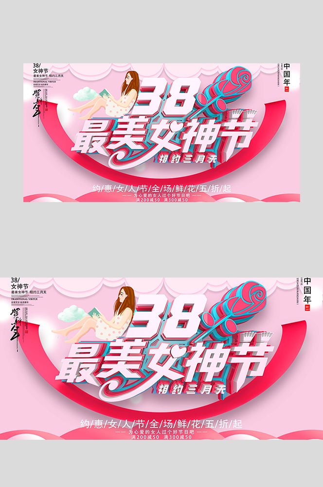 三八妇女节女王节灯箱海报banner横版110