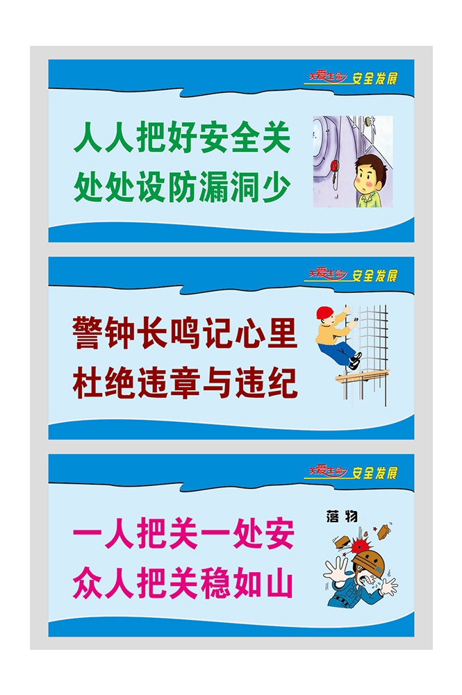 工地安全知识漫画素材CDR45