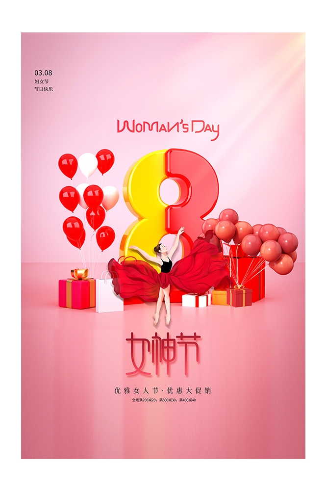 三八女神节女王节妇女节海报5