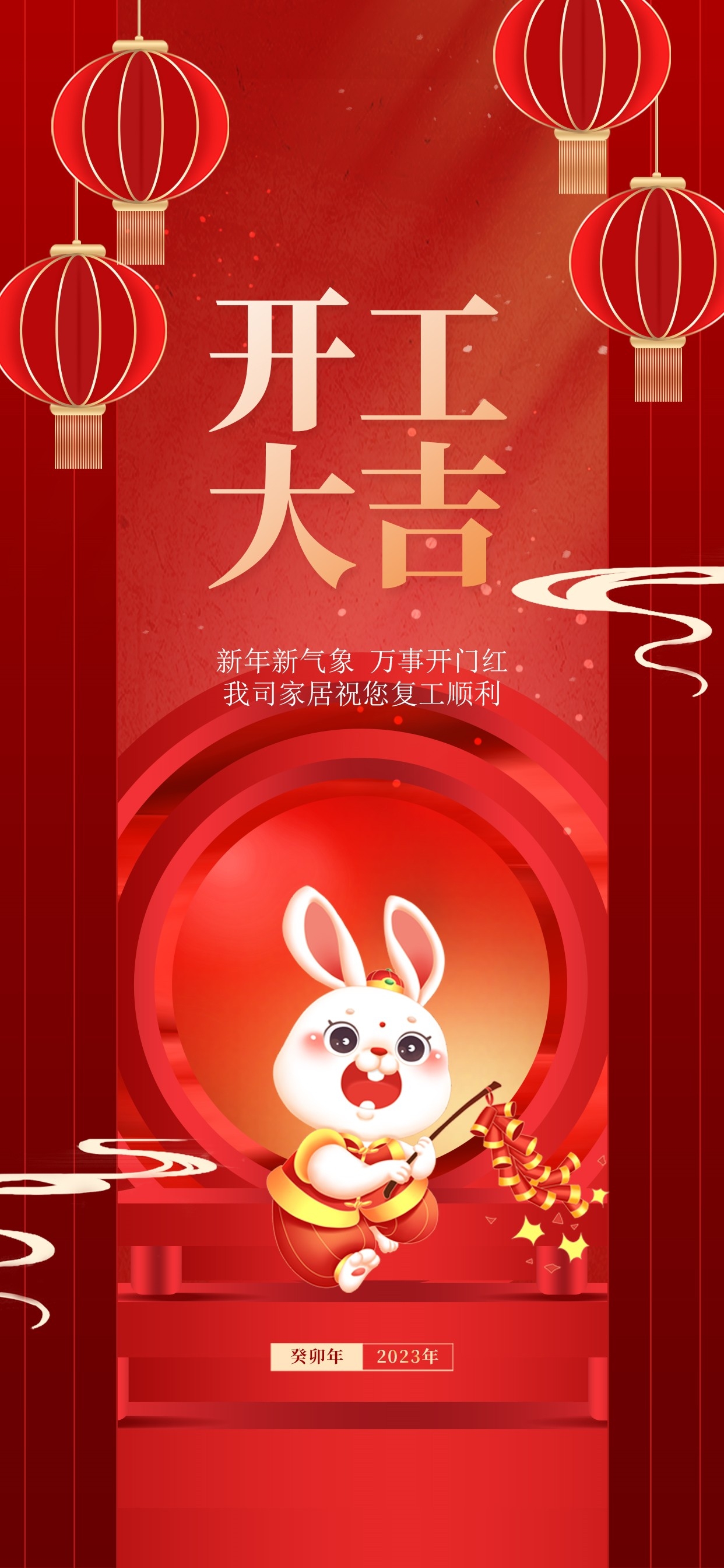 开工大吉海报开张开市朋友圈海报排版易拉宝16