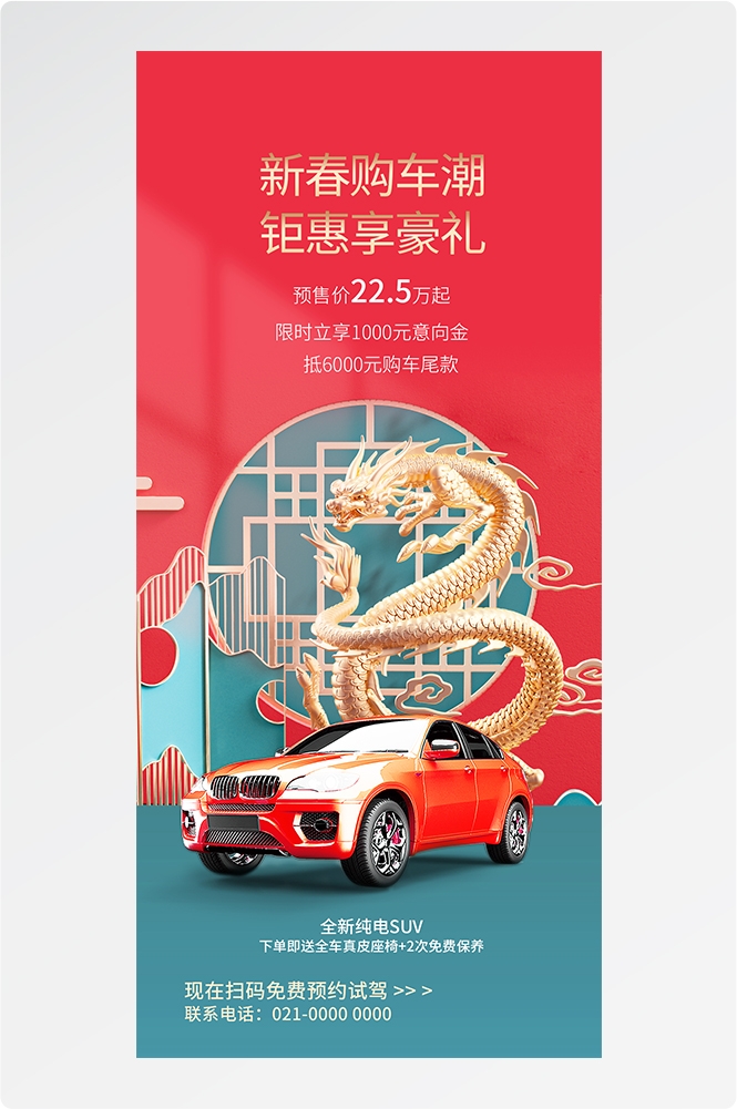 龙年汽车海报易拉宝8