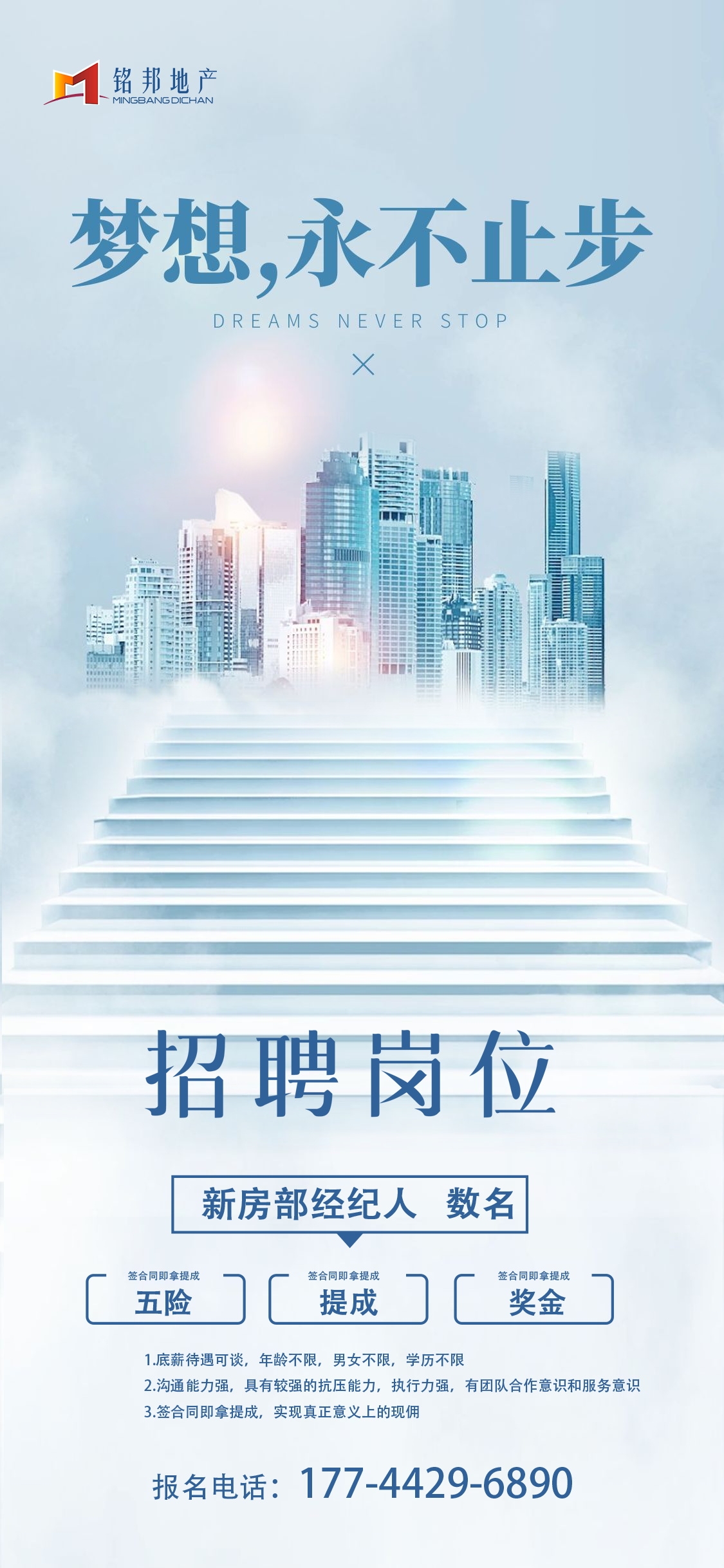 公司企业单位招聘海报会展架长图素材113