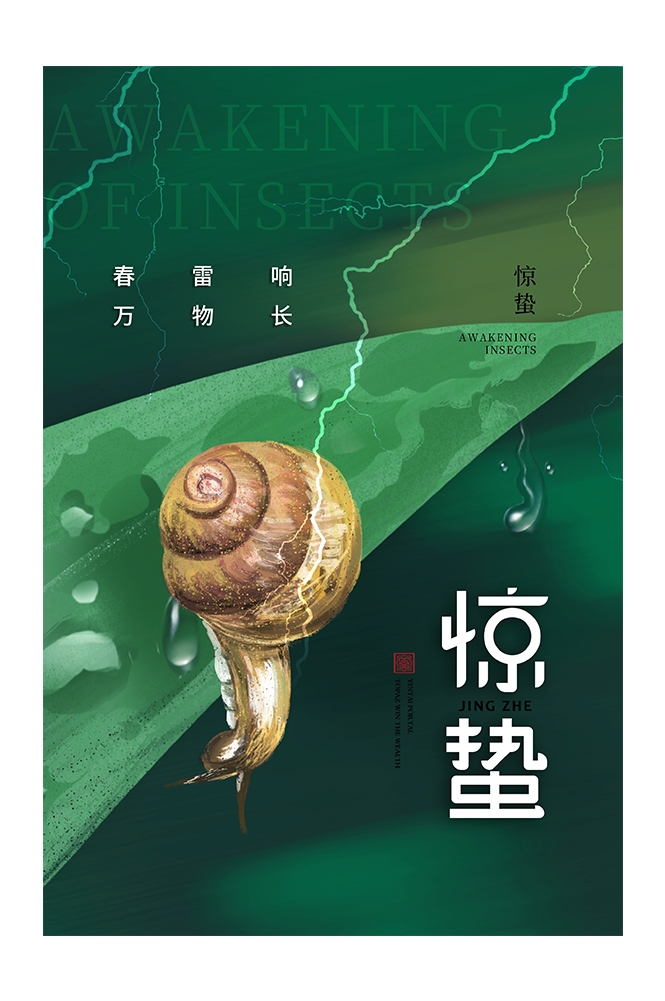 二十四节气惊蛰海报26