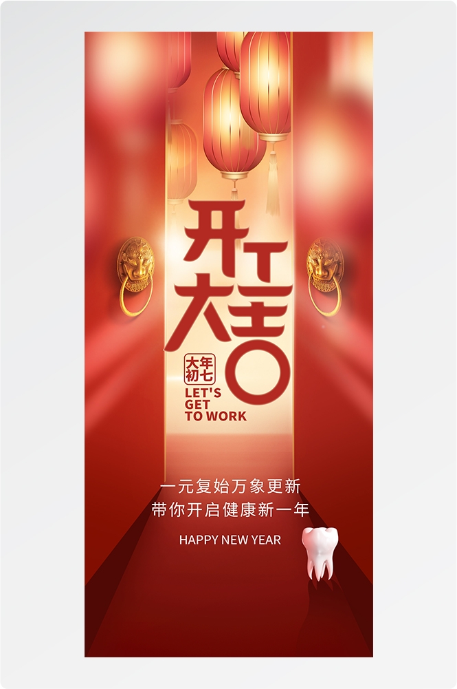 开工大吉海报开张开市朋友圈海报排版易拉宝34