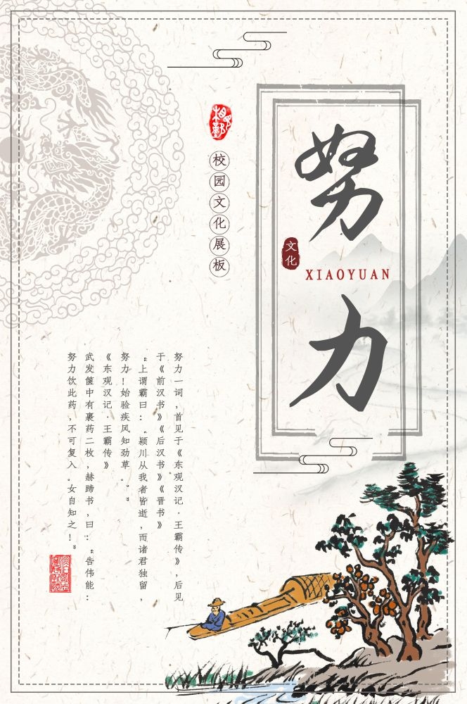 中式学校标语努力挂画海报模板