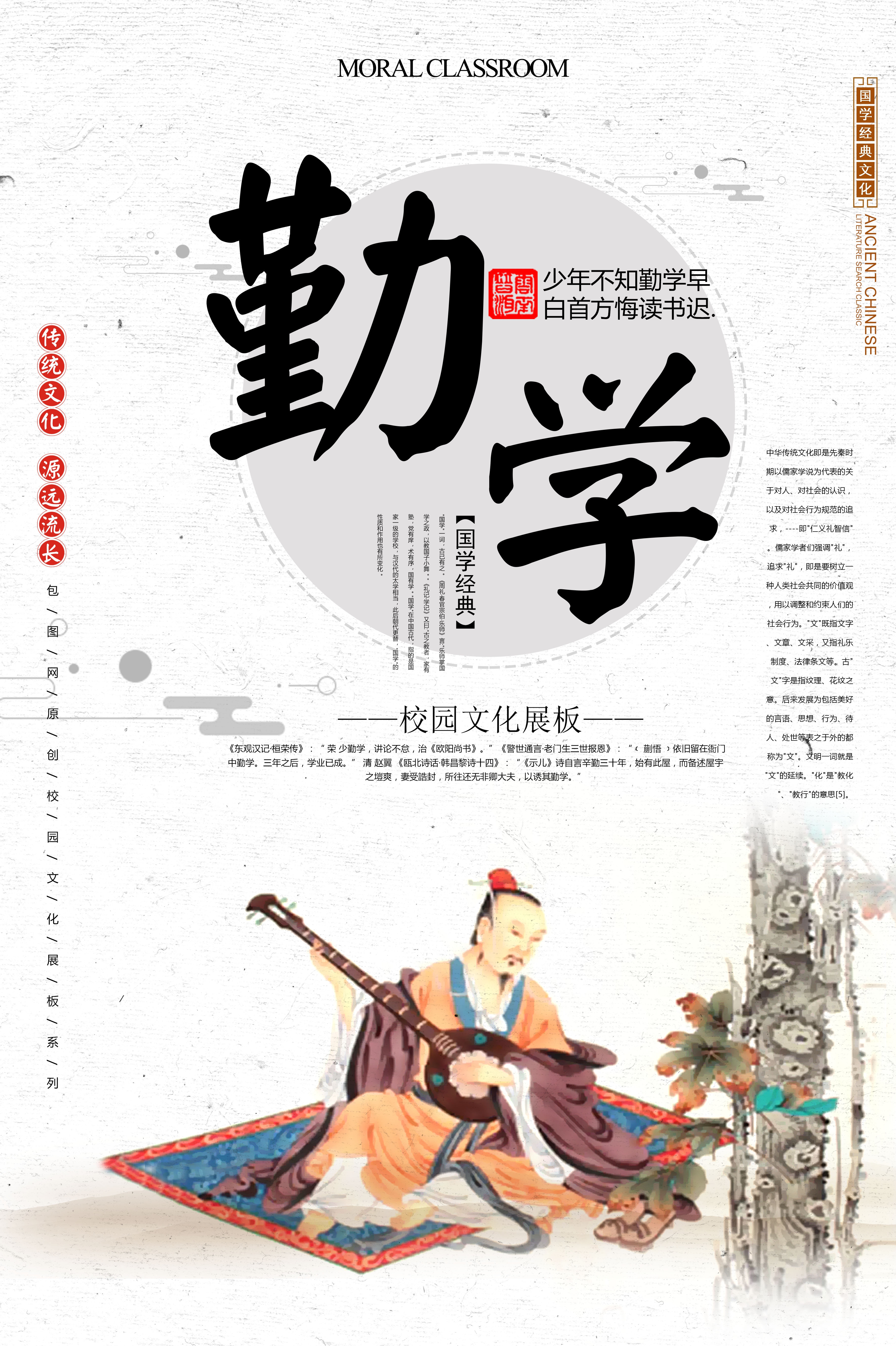 中式学校标语挂画海报189