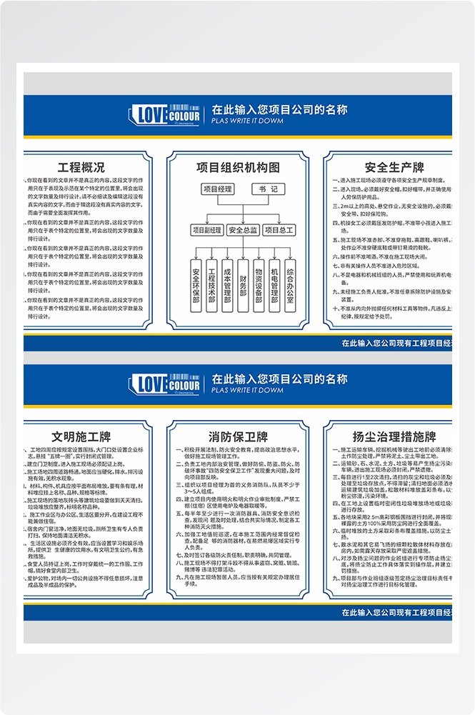 工地安全知识漫画素材CDR23