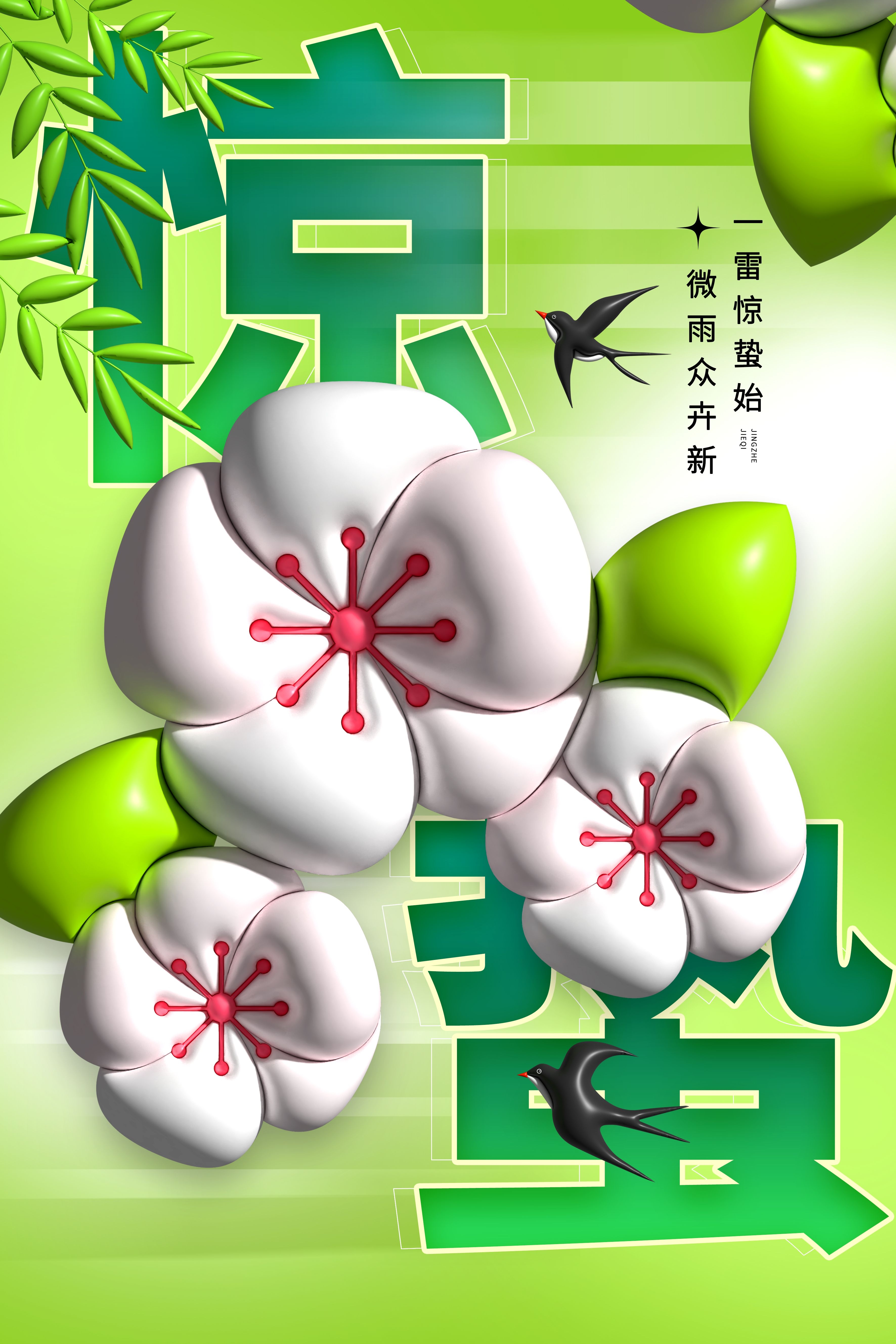 二十四节气惊蛰海报12