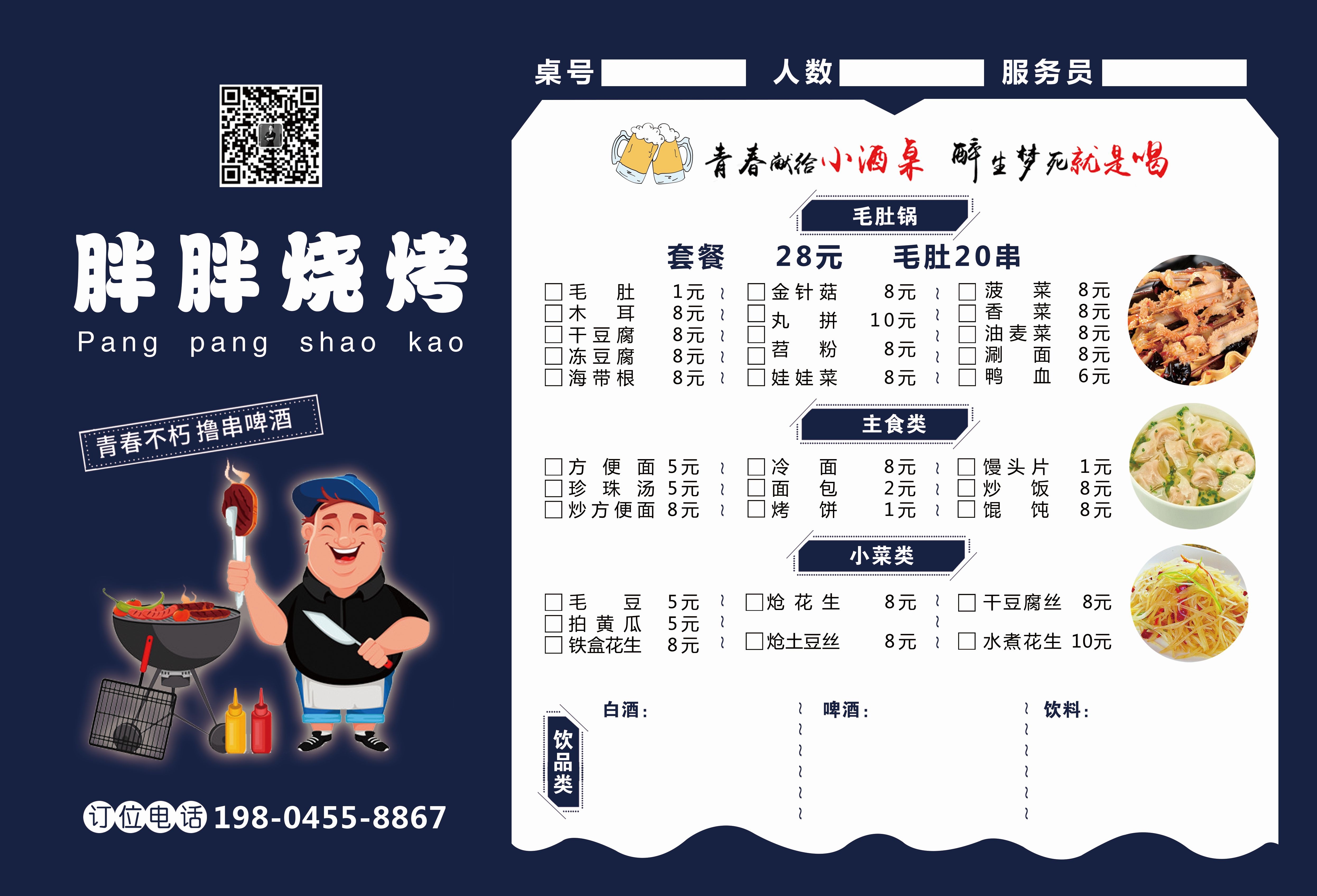 竖版火锅烧烤点菜单素材3