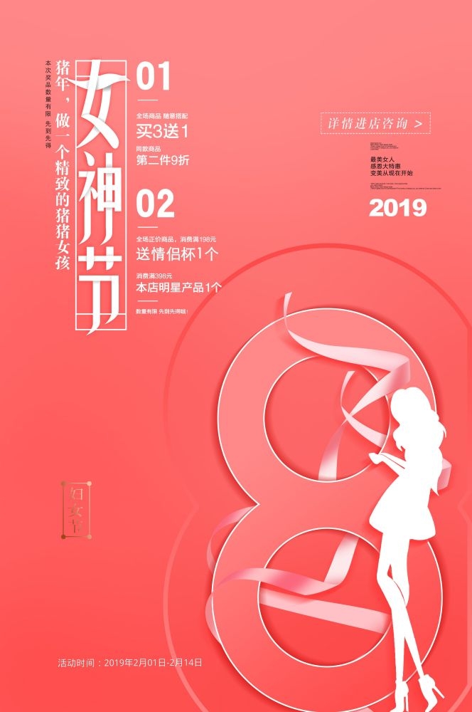 竖版三八妇女女王神节海报挂画灯箱素材56